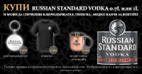 ПРОМОЦИОНАЛНА АКТИВНОСТ НА АЛКОХОЛНА НАПИТКА RUSSIAN STANDARD VODKA В МАГАЗИНИ ОТ ВЕРИГА АВАНТИ